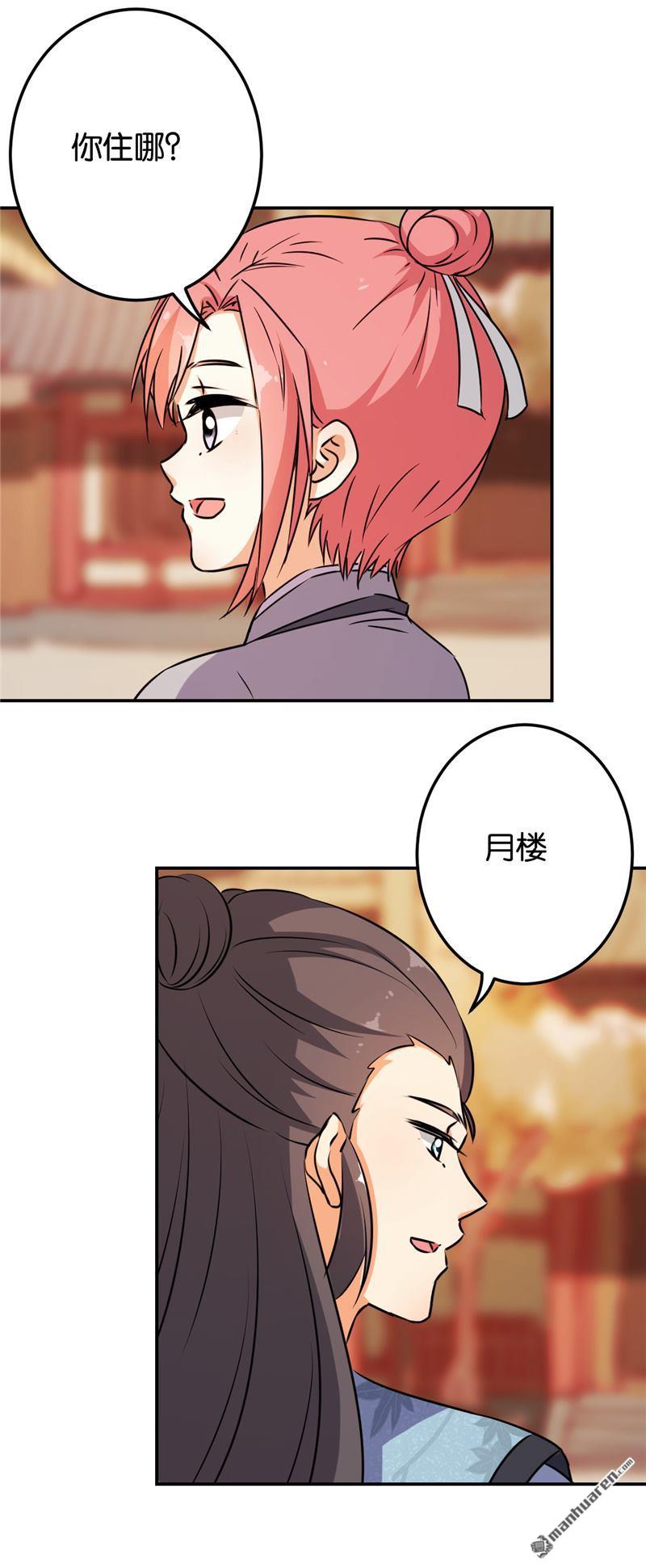 🍘王爷你好贱 第140话 第4页