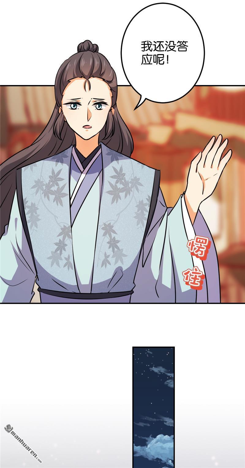🍘王爷你好贱 第140话 第7页