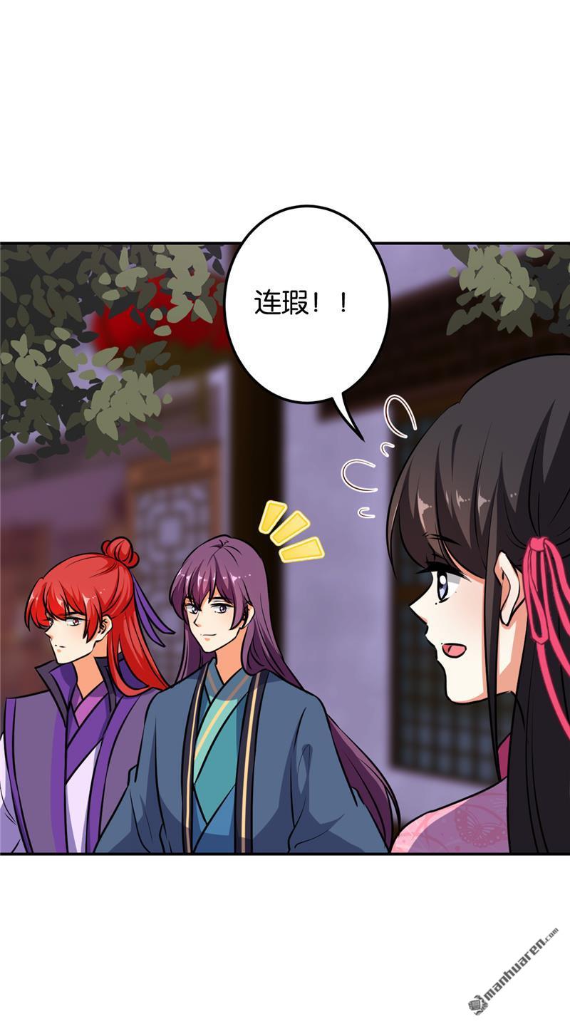 🍘王爷你好贱 第140话 第9页