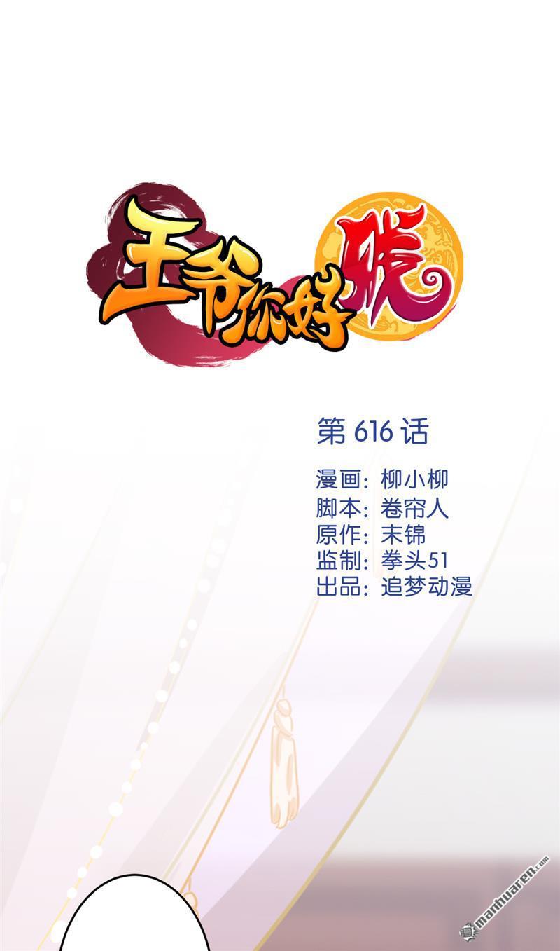 🍘王爷你好贱 第142话 第1页