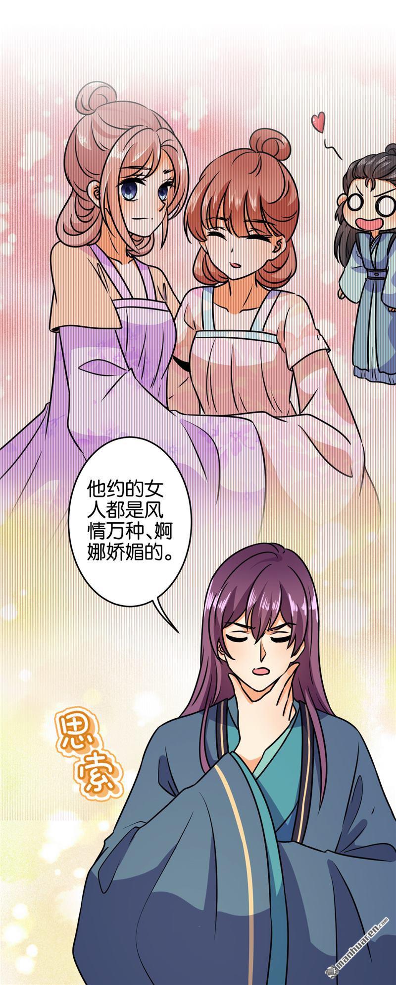 🍘王爷你好贱 第142话 第11页