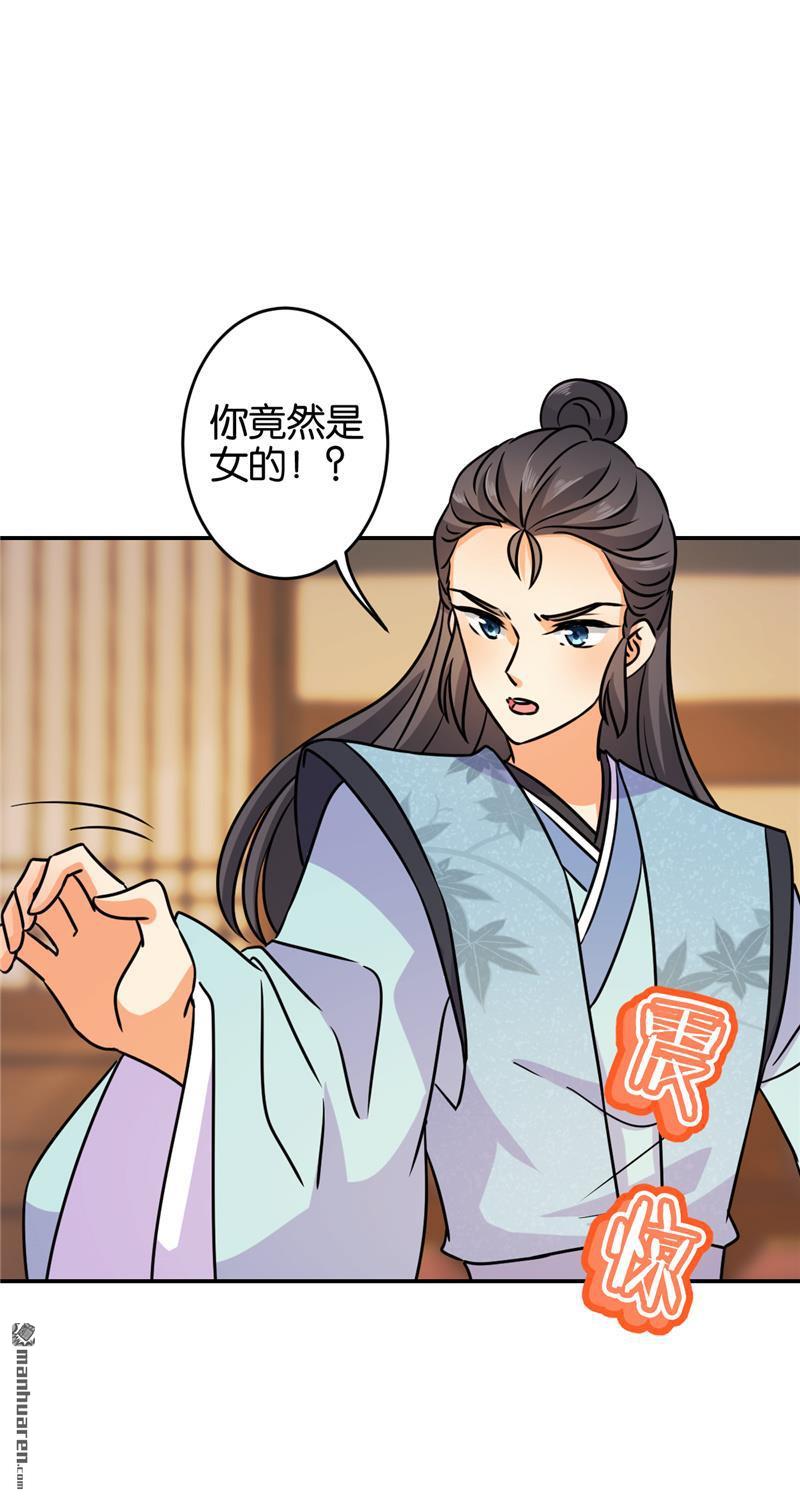 🍘王爷你好贱 第142话 第28页