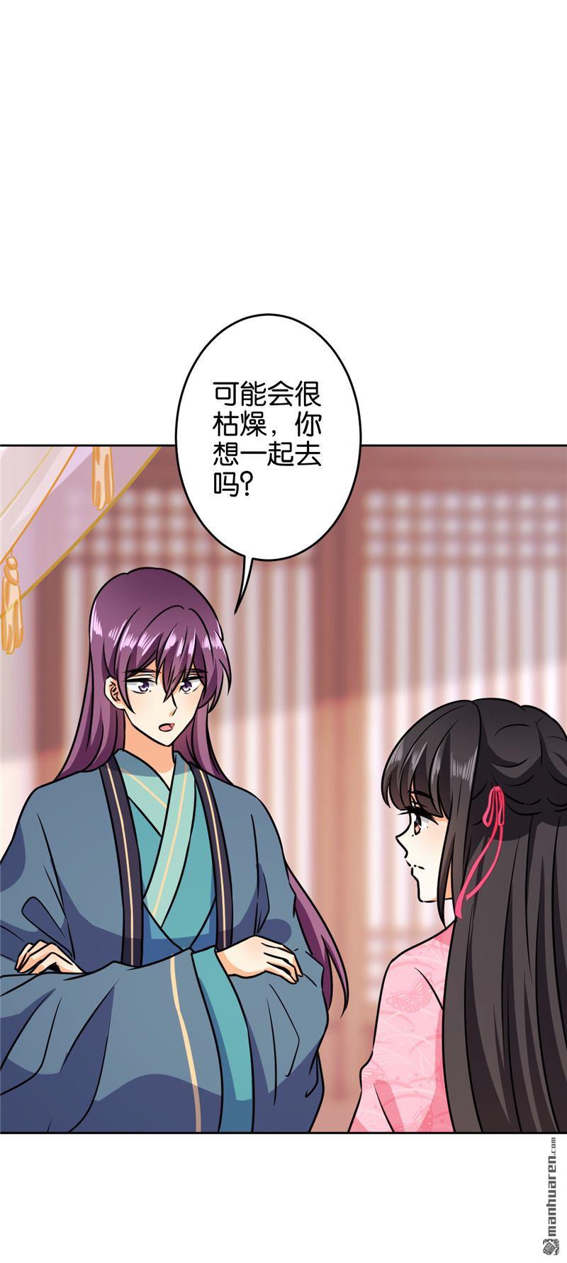 🍘王爷你好贱 第142话 第3页
