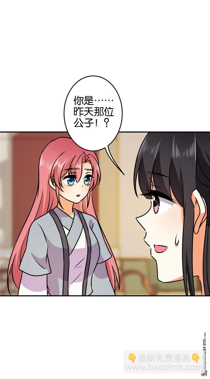 🍘王爷你好贱 第142话 第30页