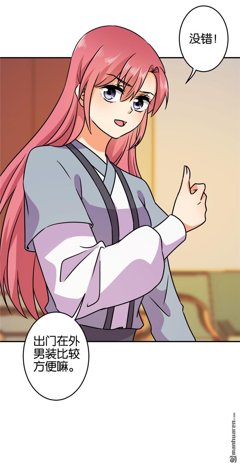 🍘王爷你好贱 第142话 第31页