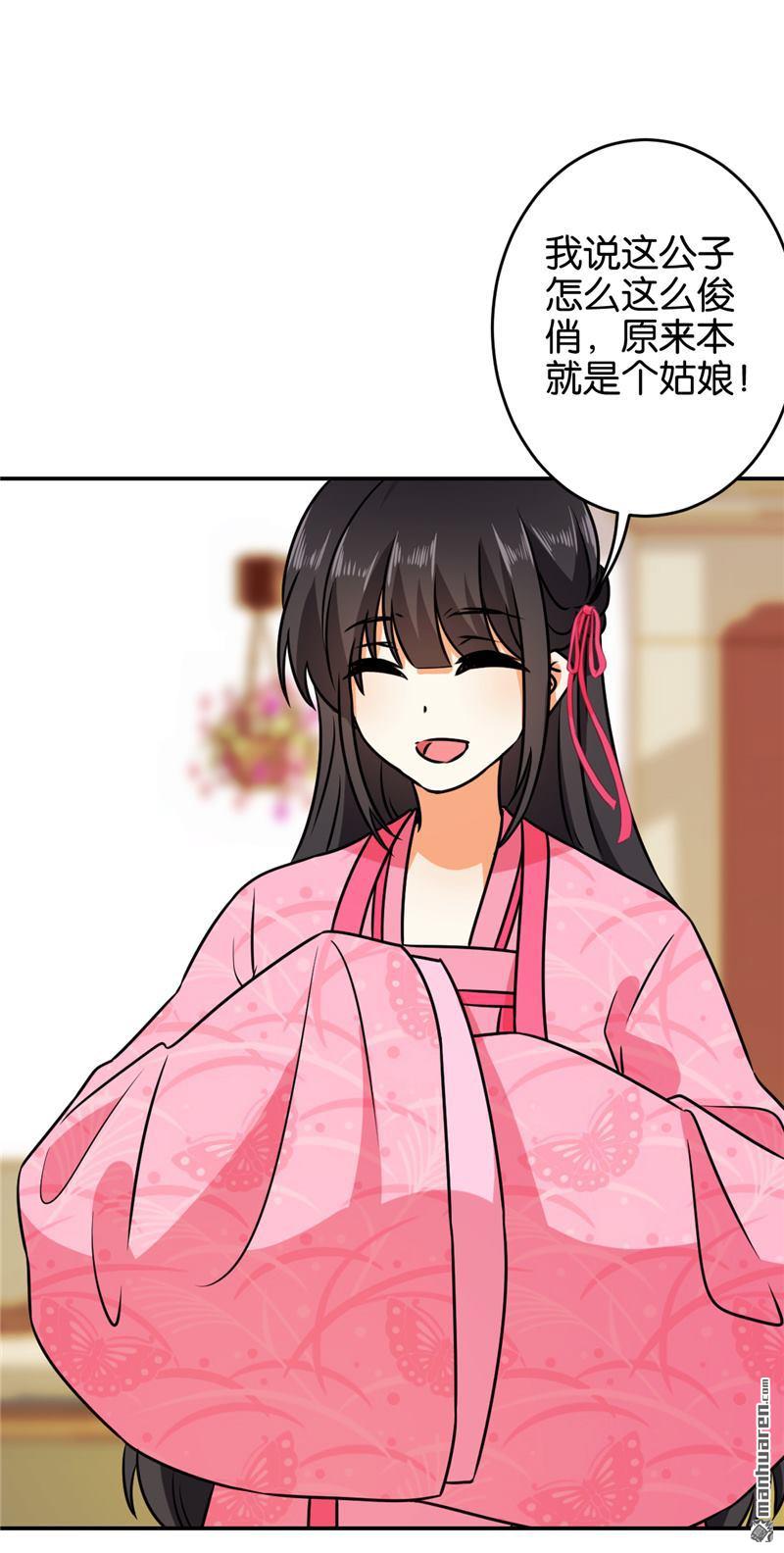 🍘王爷你好贱 第142话 第32页