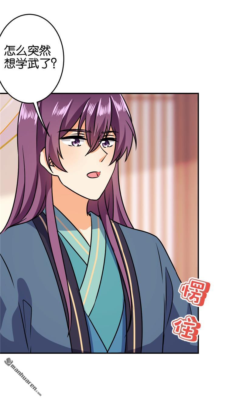 🍘王爷你好贱 第142话 第5页