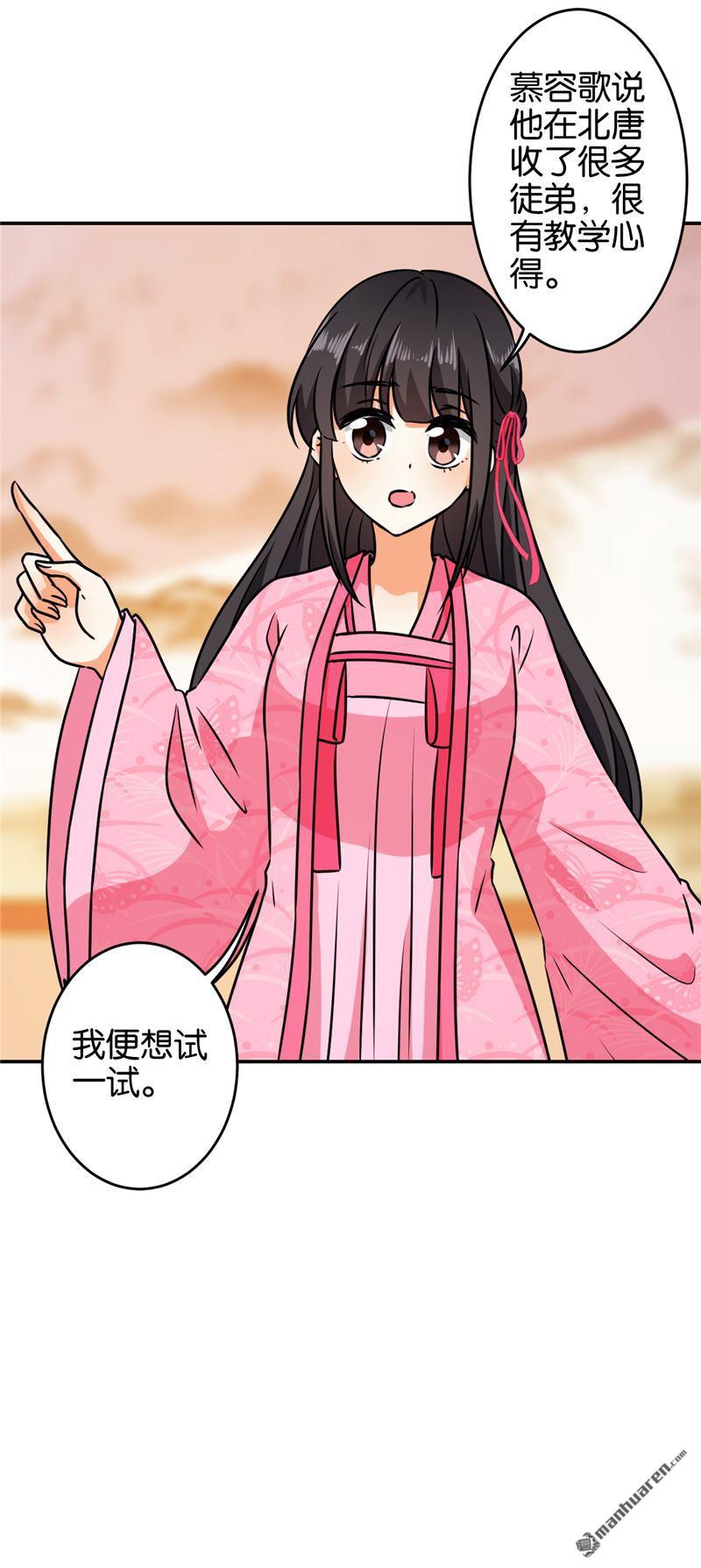 🍘王爷你好贱 第142话 第6页