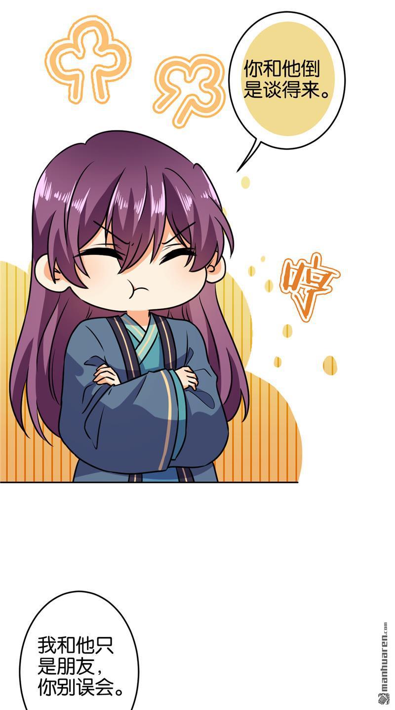 🍘王爷你好贱 第142话 第7页