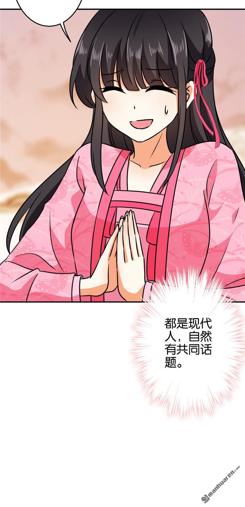 🍘王爷你好贱 第142话 第8页