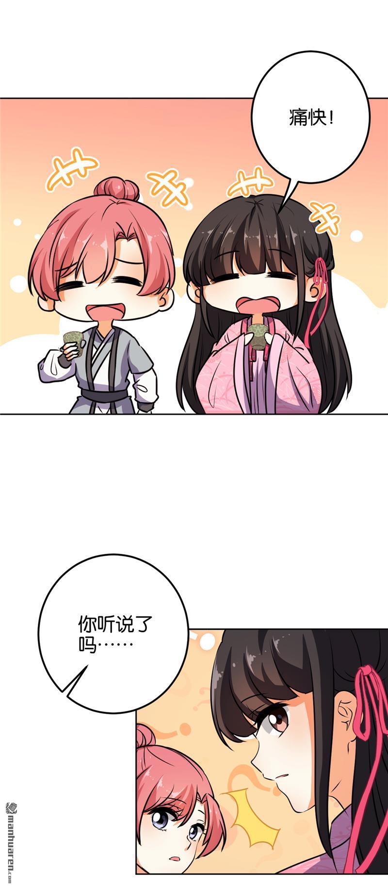 🍘王爷你好贱 第144话 第11页