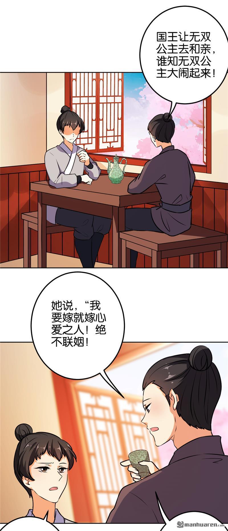 🍘王爷你好贱 第144话 第12页