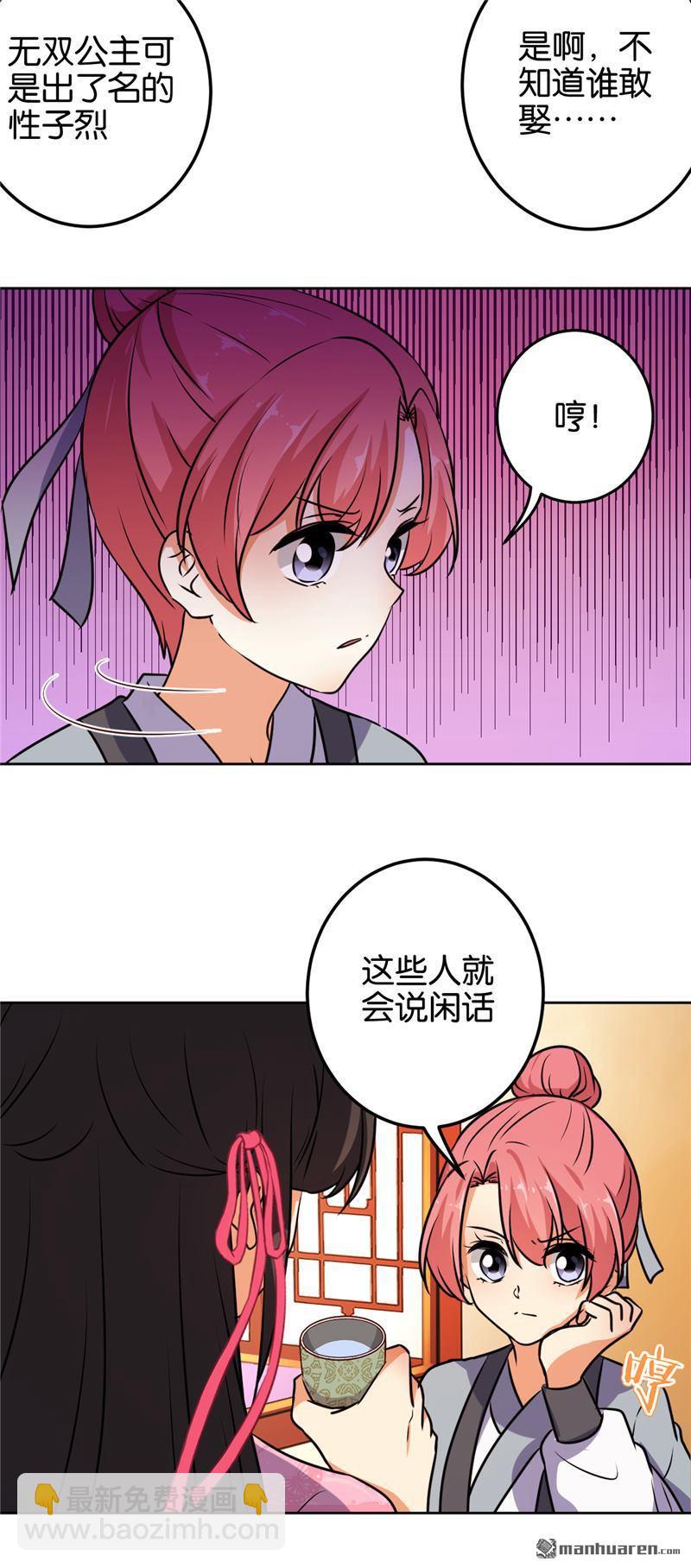🍘王爷你好贱 第144话 第13页