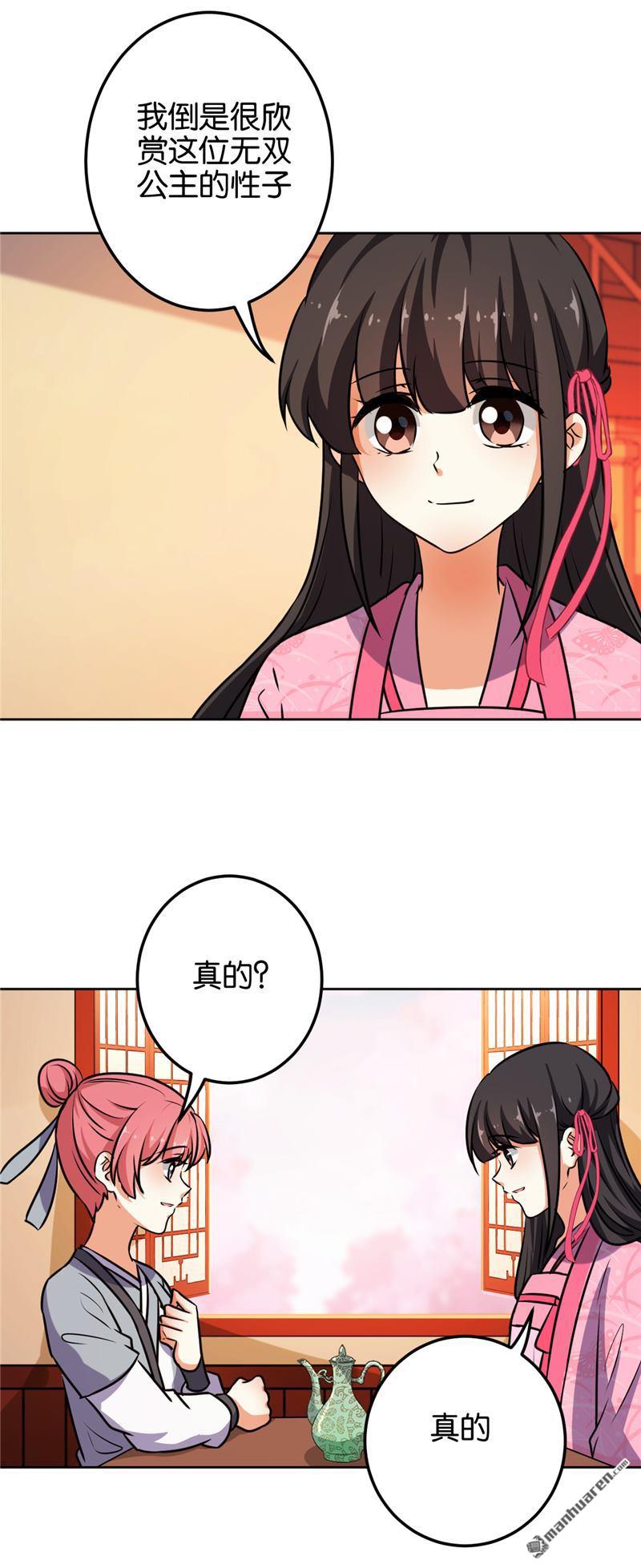 🍘王爷你好贱 第144话 第14页
