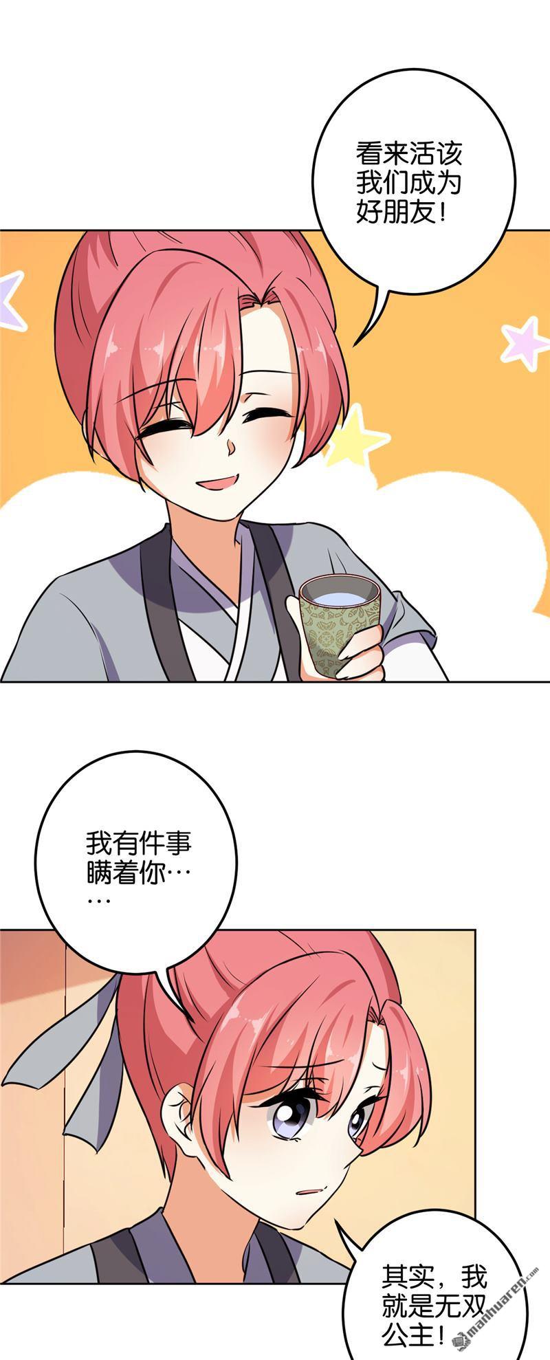 🍘王爷你好贱 第144话 第15页