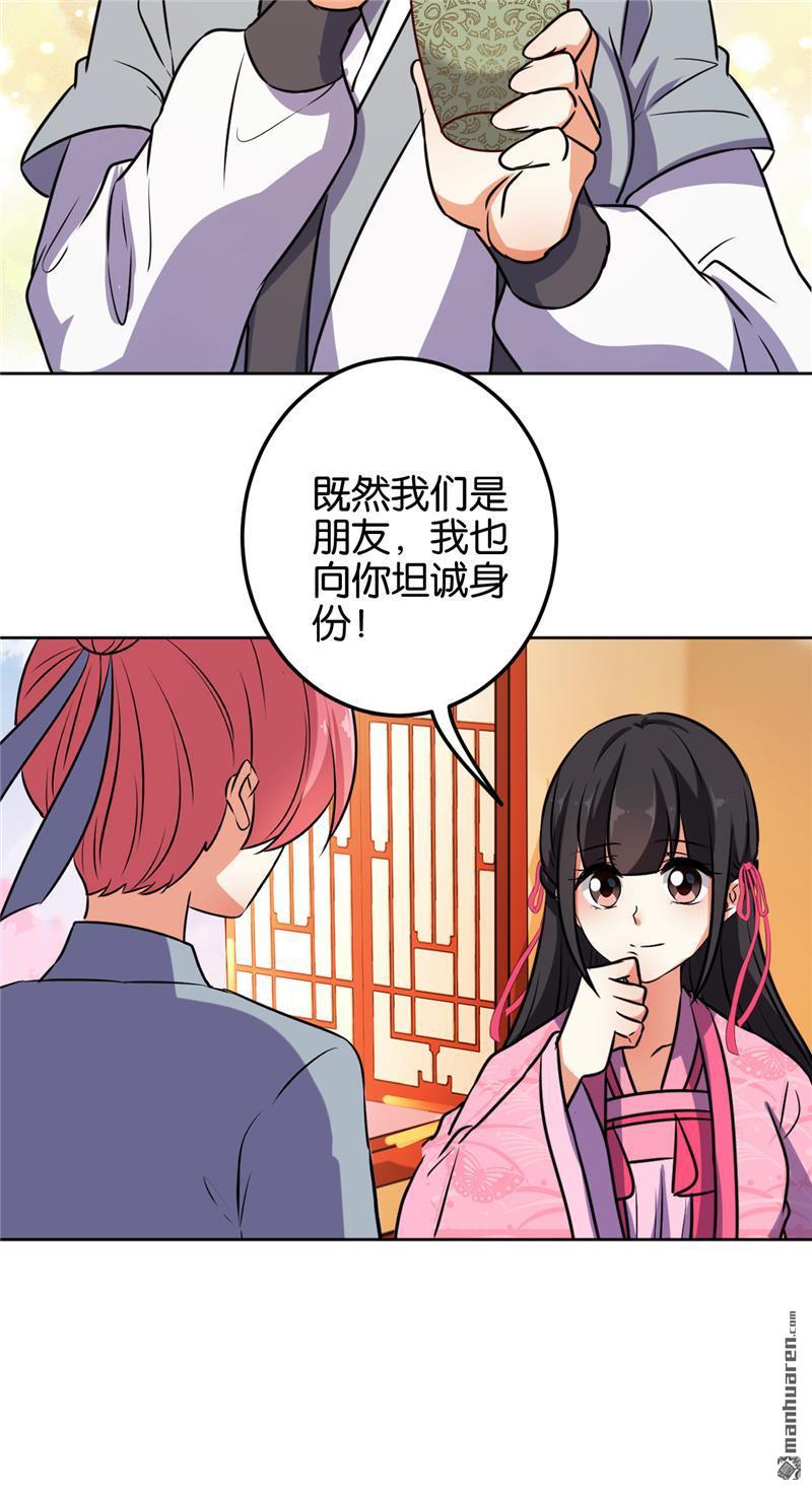 🍘王爷你好贱 第144话 第17页