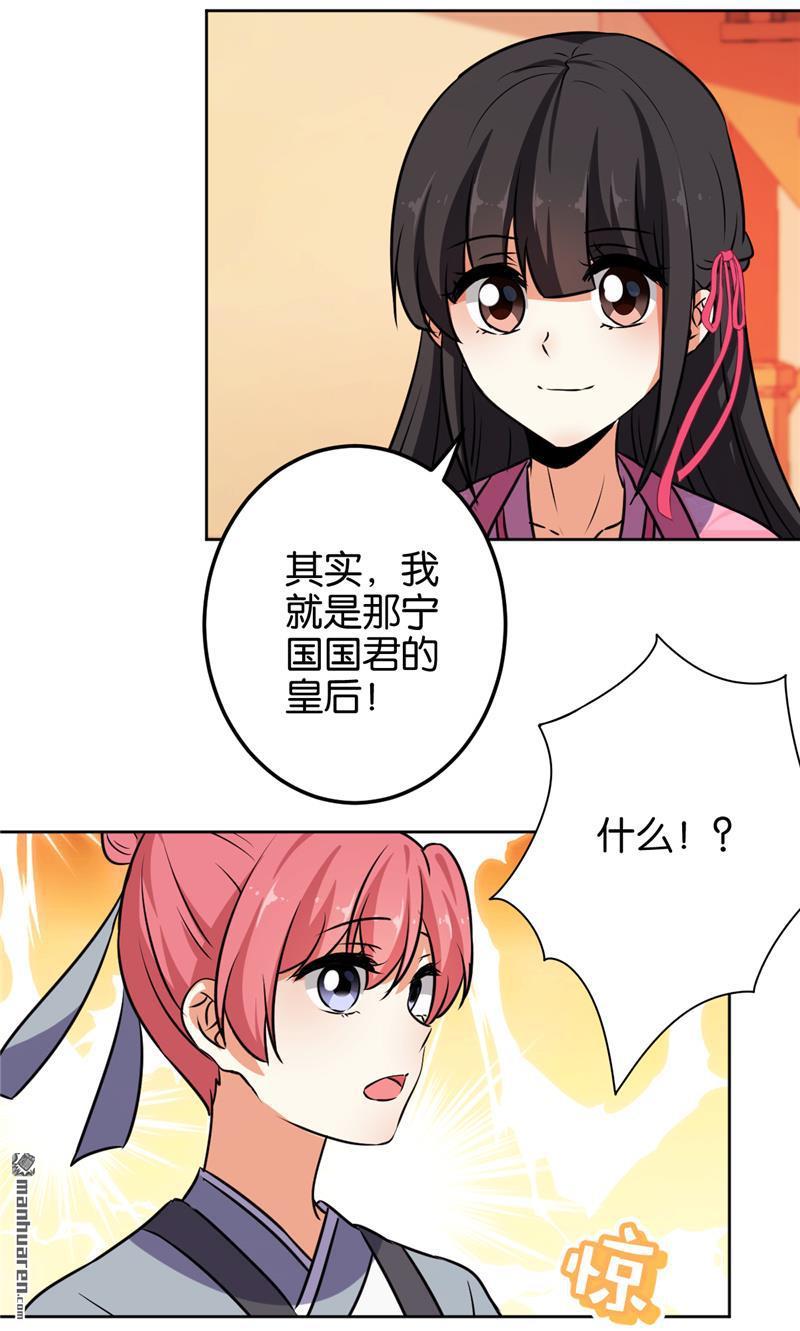 🍘王爷你好贱 第144话 第18页