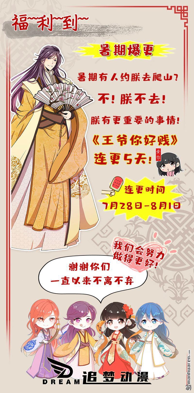 🍘王爷你好贱 第144话 第22页