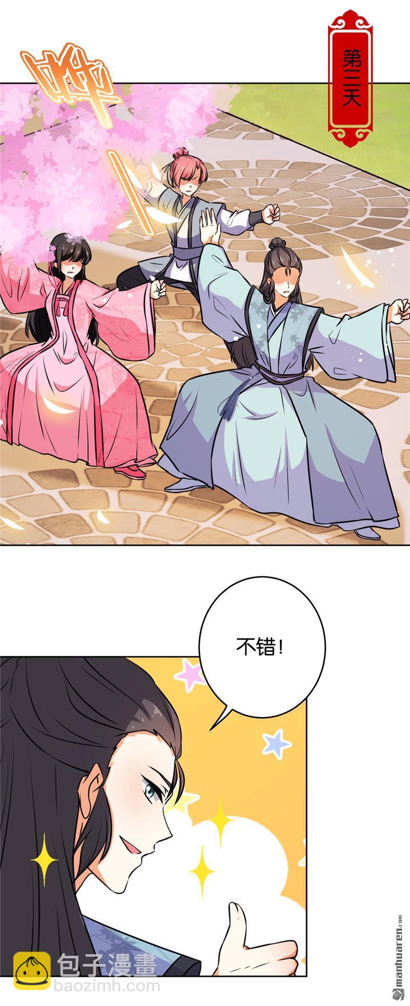 🍘王爷你好贱 第144话 第3页