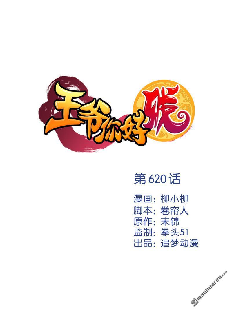 🍘王爷你好贱 第146话 第1页