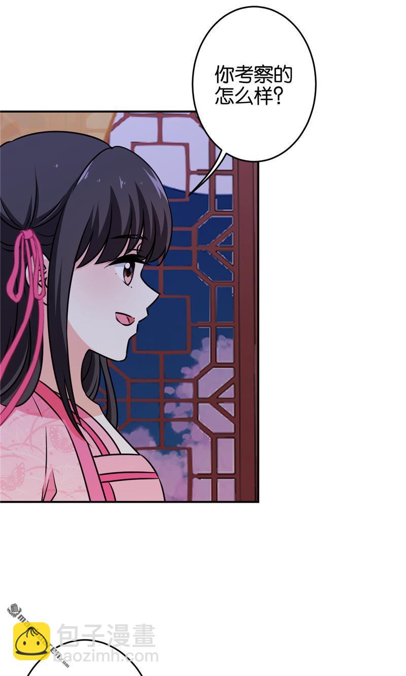 🍘王爷你好贱 第146话 第26页