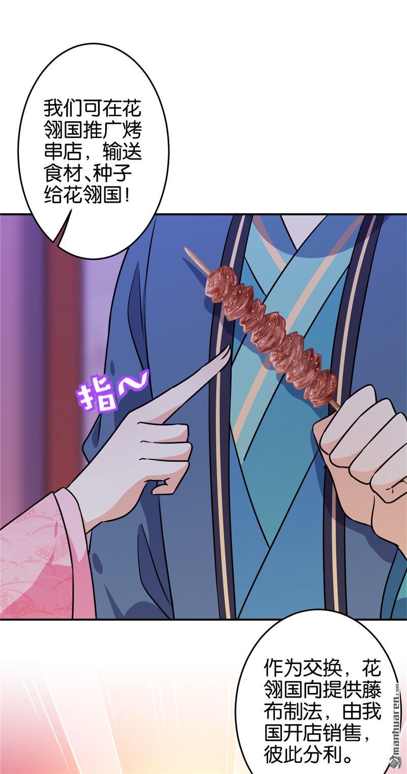 🍘王爷你好贱 第146话 第28页