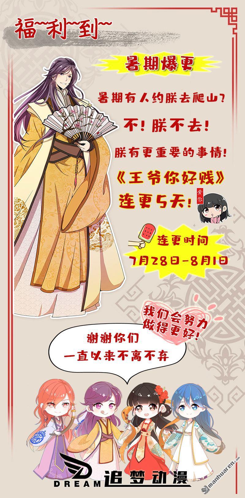 🍘王爷你好贱 第146话 第32页