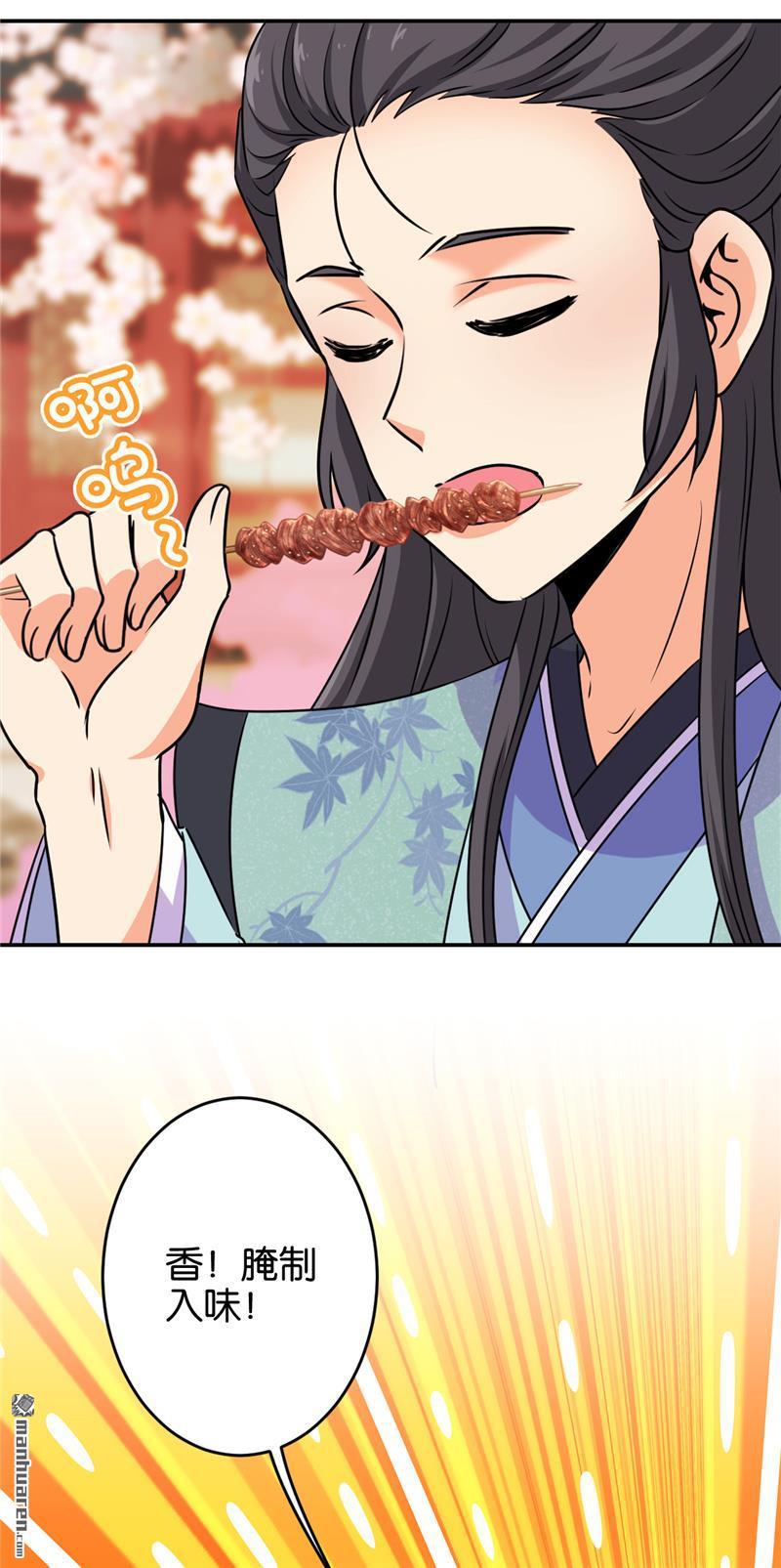 🍘王爷你好贱 第146话 第7页