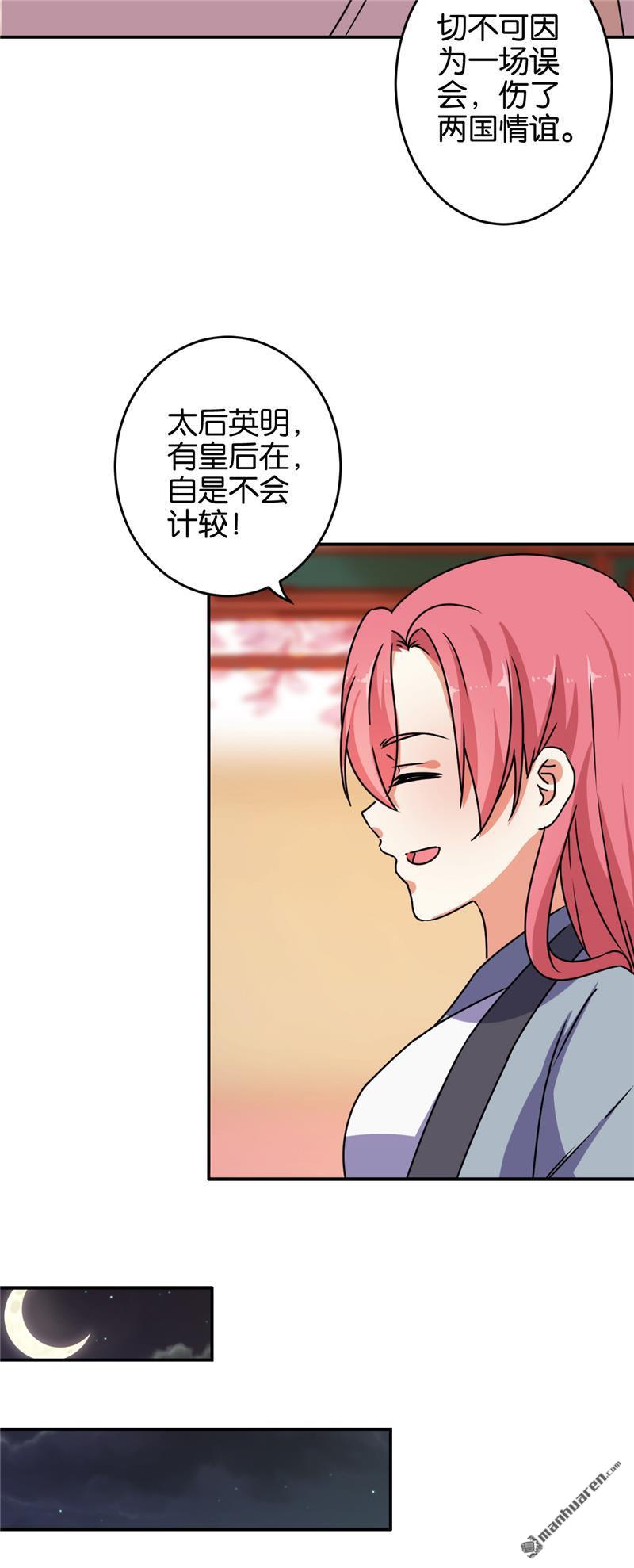 🍘王爷你好贱 第148话 第15页