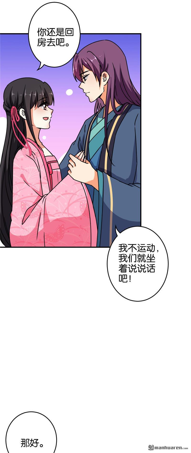 🍘王爷你好贱 第148话 第21页