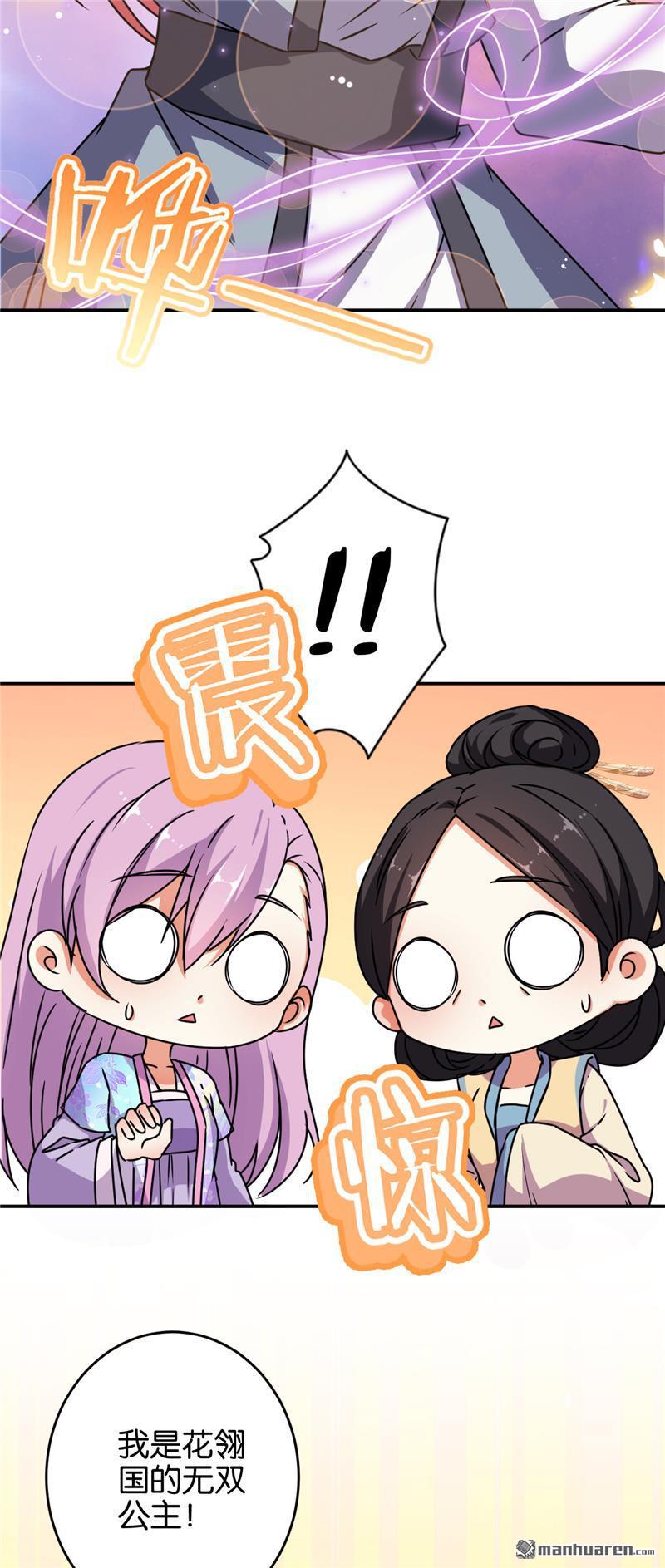 🍘王爷你好贱 第148话 第6页