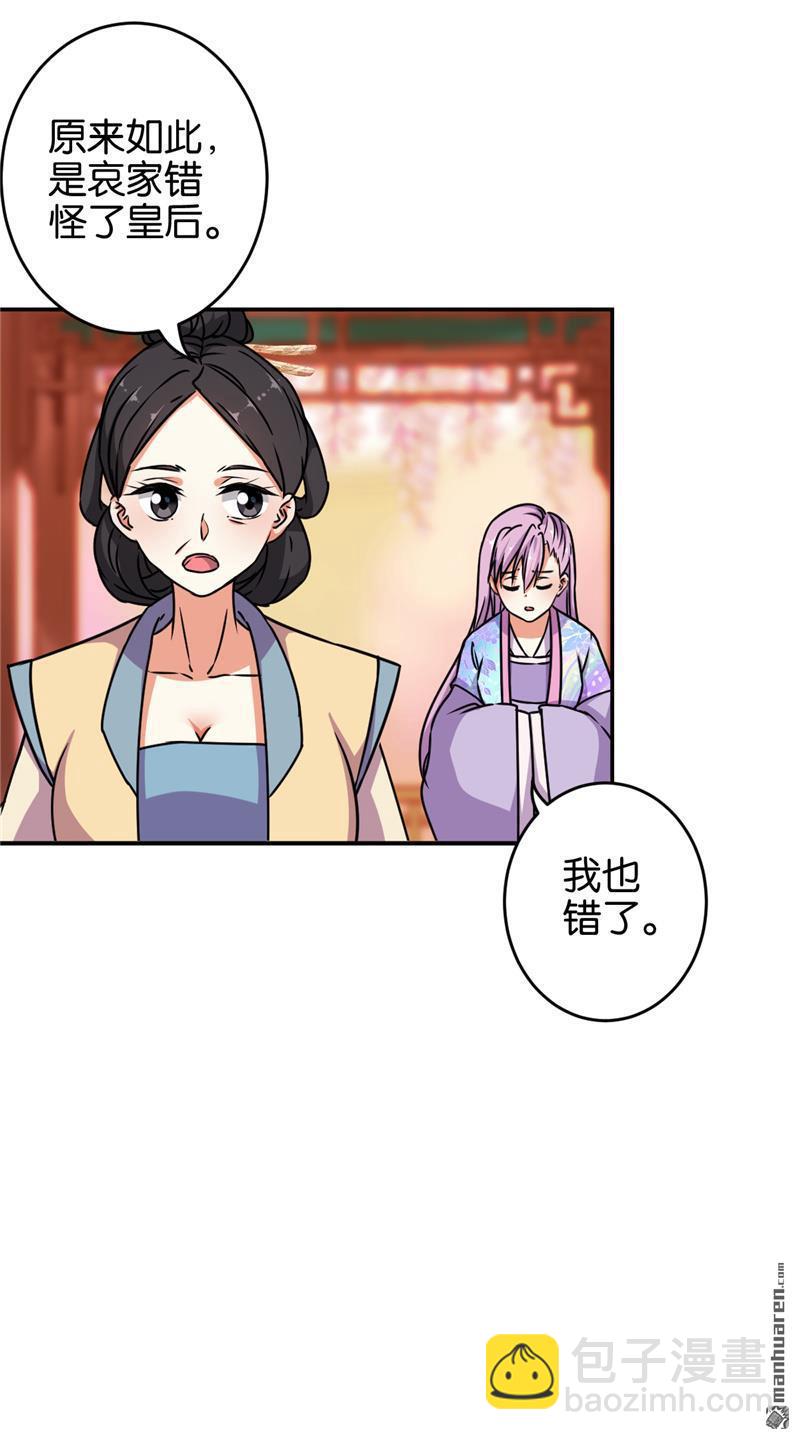 🍘王爷你好贱 第148话 第8页