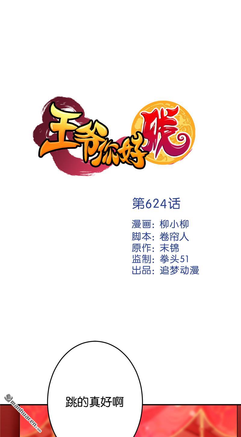 🍘王爷你好贱 第150话 第1页