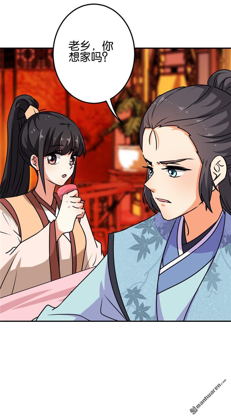 🍘王爷你好贱 第150话 第14页