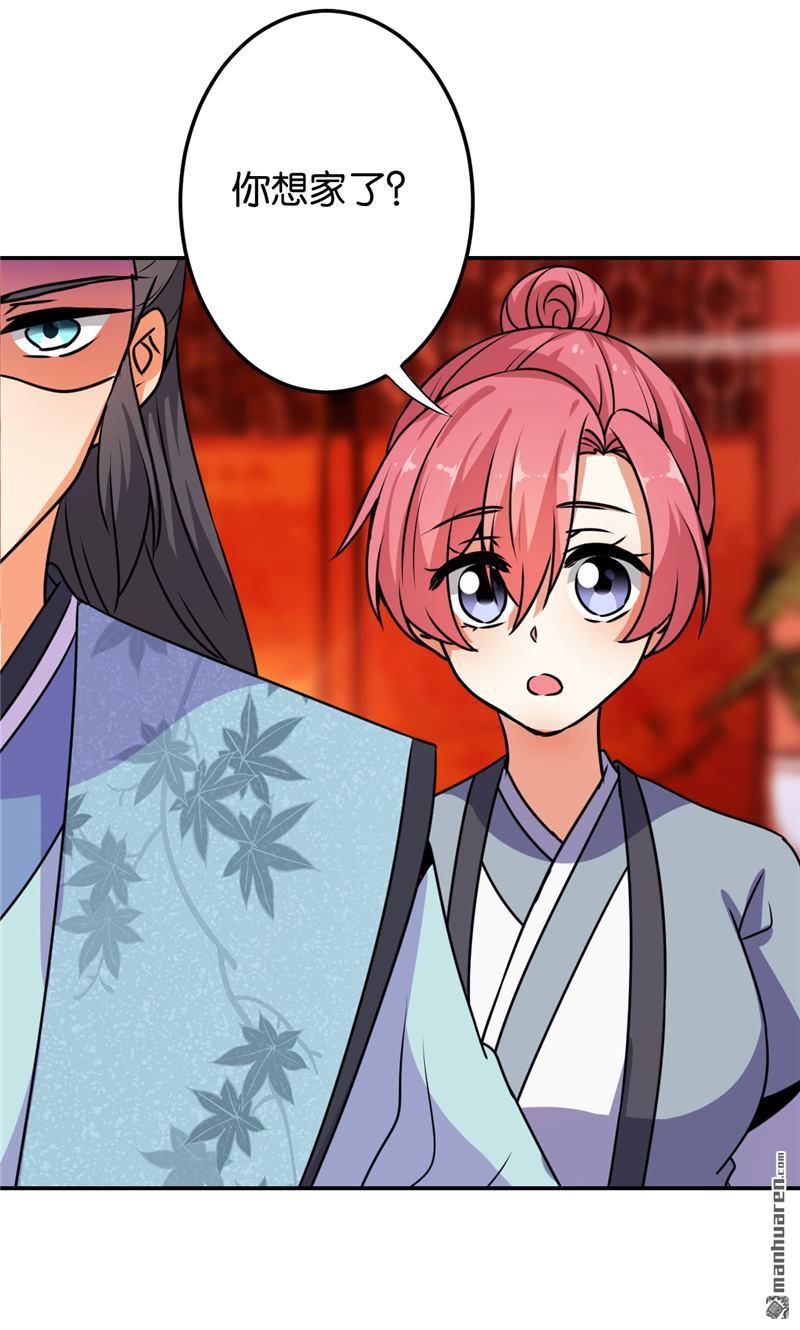 🍘王爷你好贱 第150话 第16页