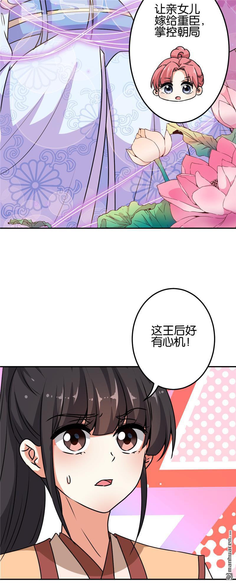 🍘王爷你好贱 第150话 第21页