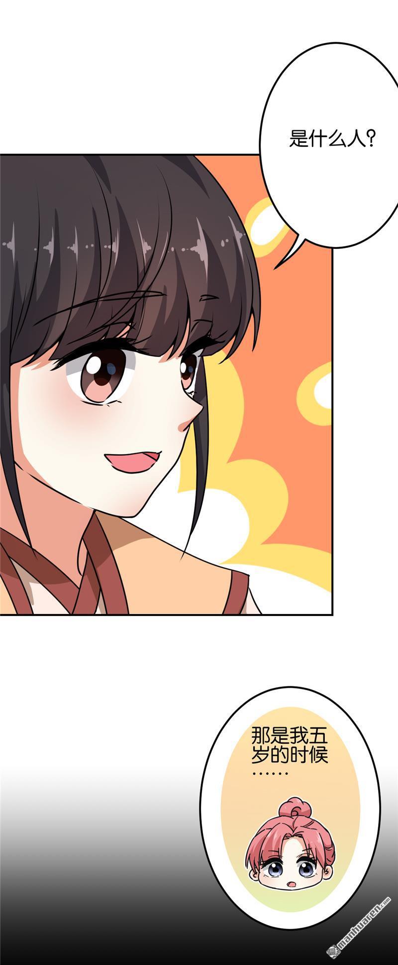 🍘王爷你好贱 第150话 第26页