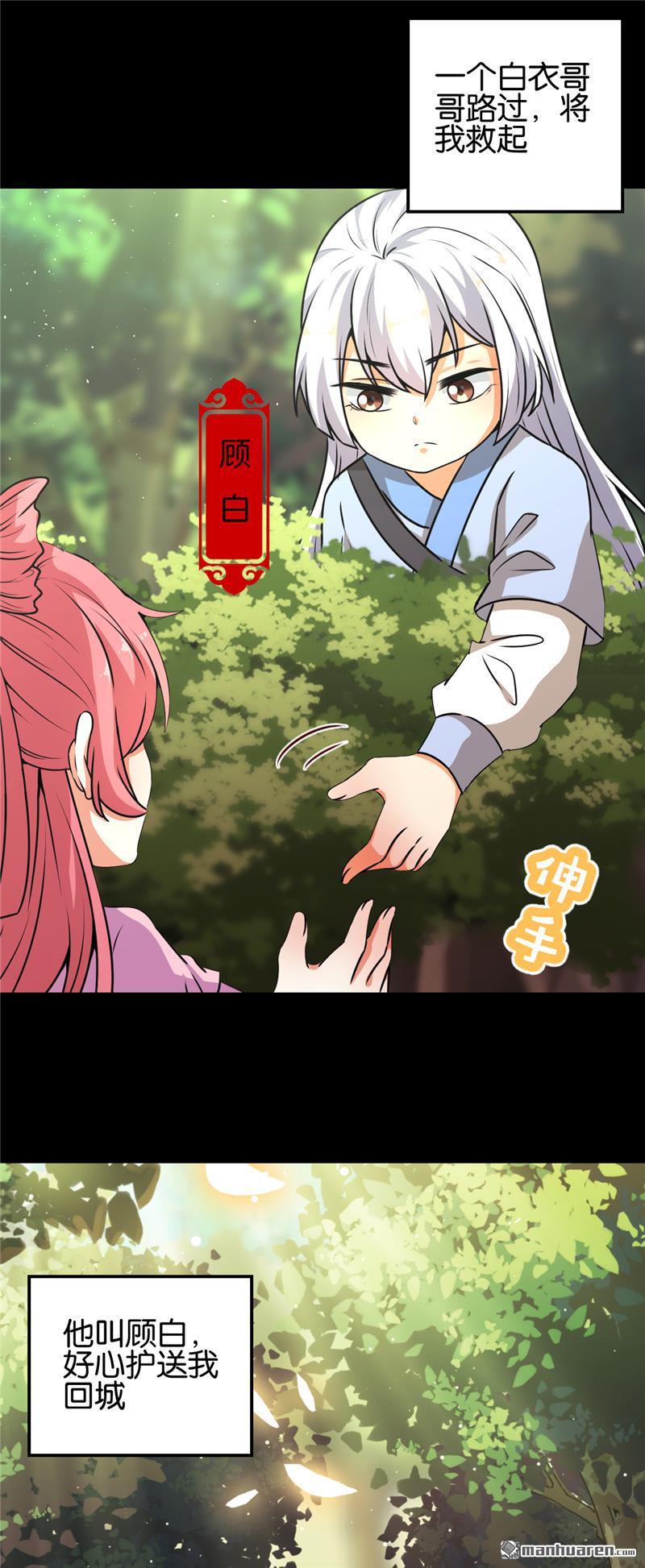 🍘王爷你好贱 第150话 第28页