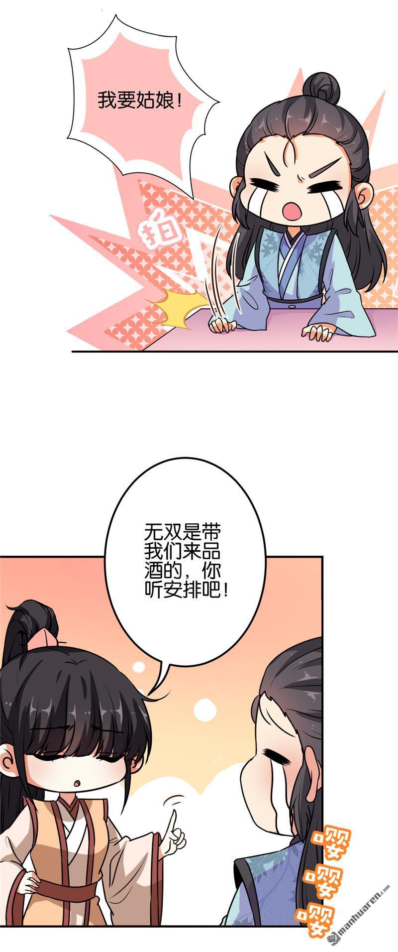 🍘王爷你好贱 第150话 第5页