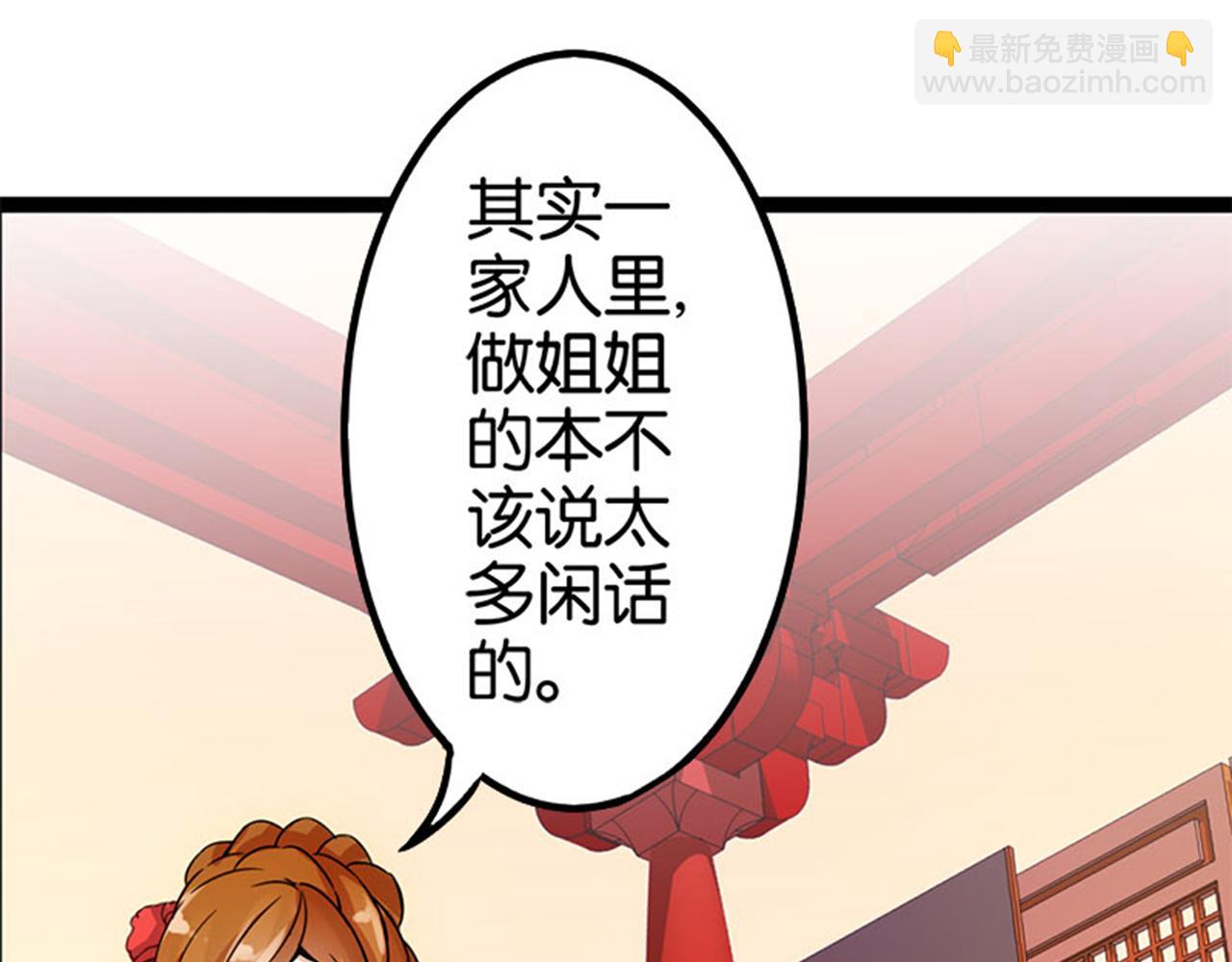 🍘王爷你好贱 第16话 栽赃陷害 第12页