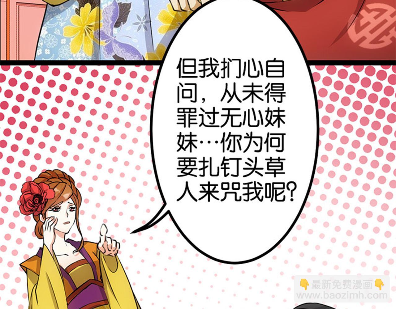 🍘王爷你好贱 第16话 栽赃陷害 第14页