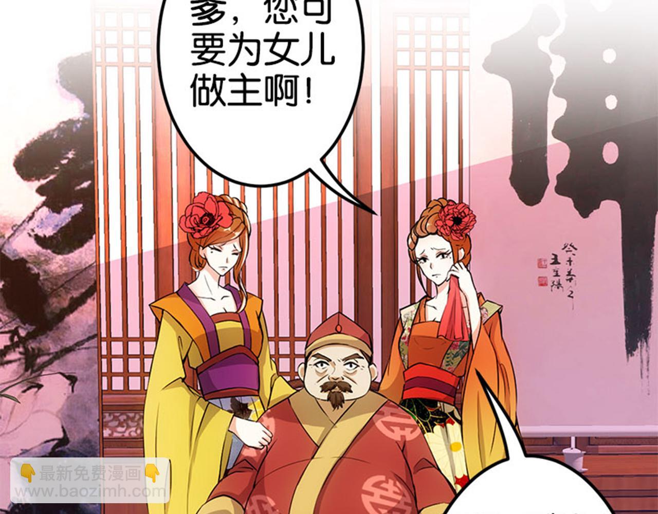 🍘王爷你好贱 第16话 栽赃陷害 第2页