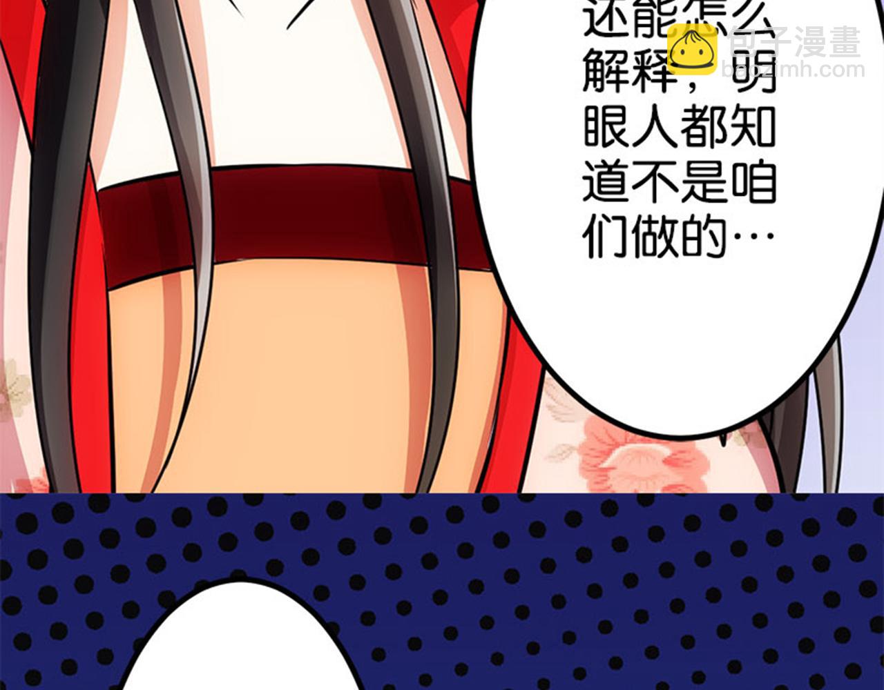 🍘王爷你好贱 第16话 栽赃陷害 第22页