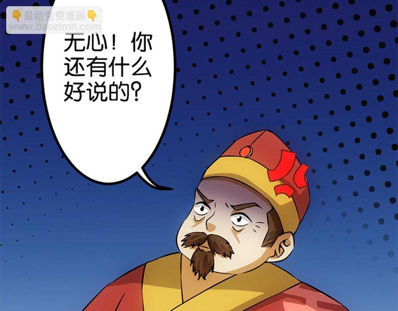 🍘王爷你好贱 第16话 栽赃陷害 第23页