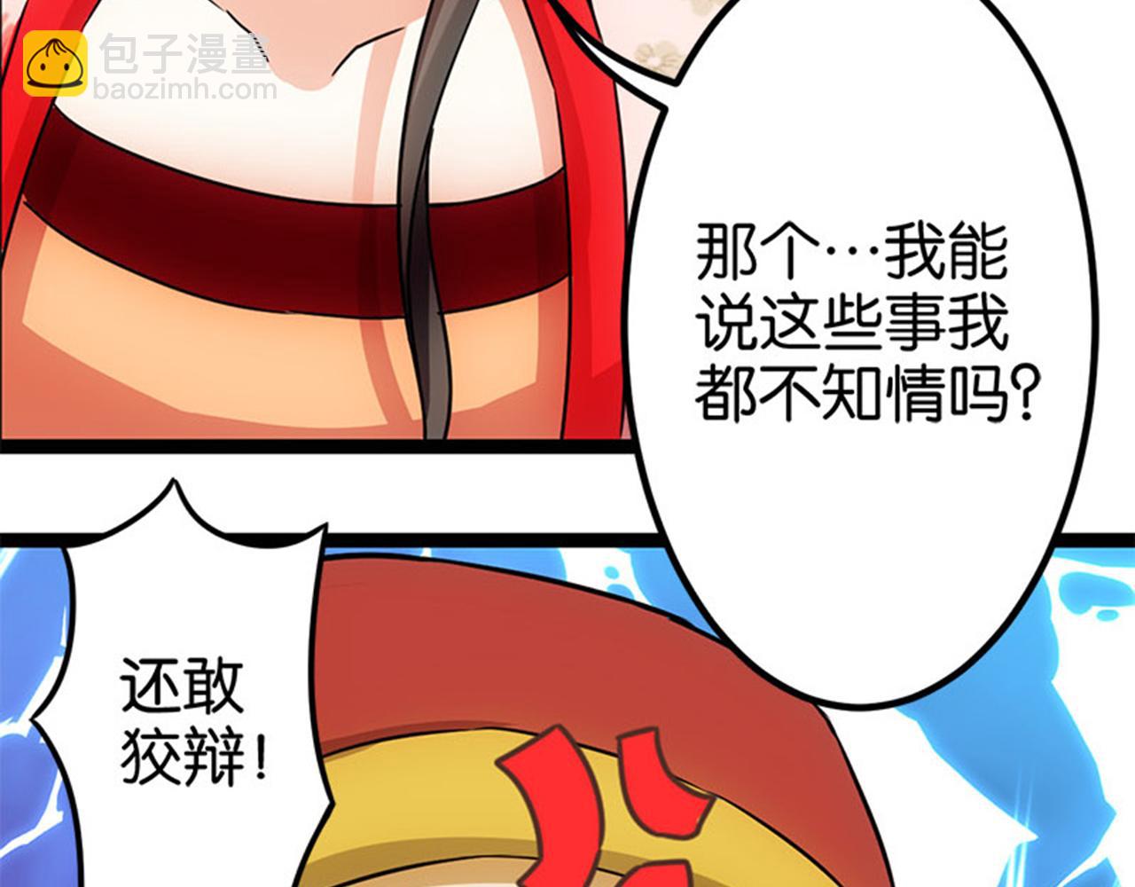 🍘王爷你好贱 第16话 栽赃陷害 第26页