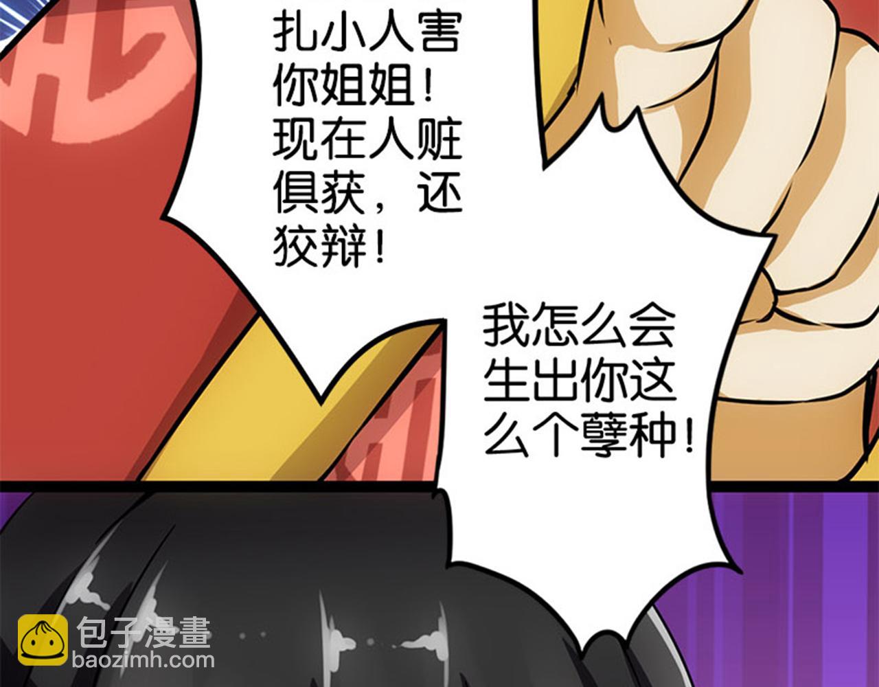 🍘王爷你好贱 第16话 栽赃陷害 第28页
