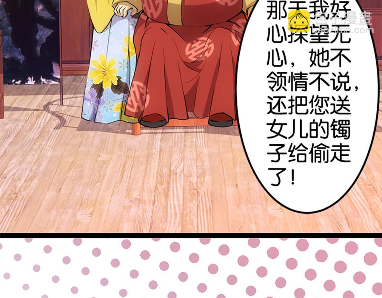 🍘王爷你好贱 第16话 栽赃陷害 第3页