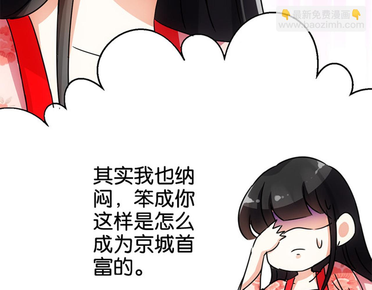 🍘王爷你好贱 第16话 栽赃陷害 第30页