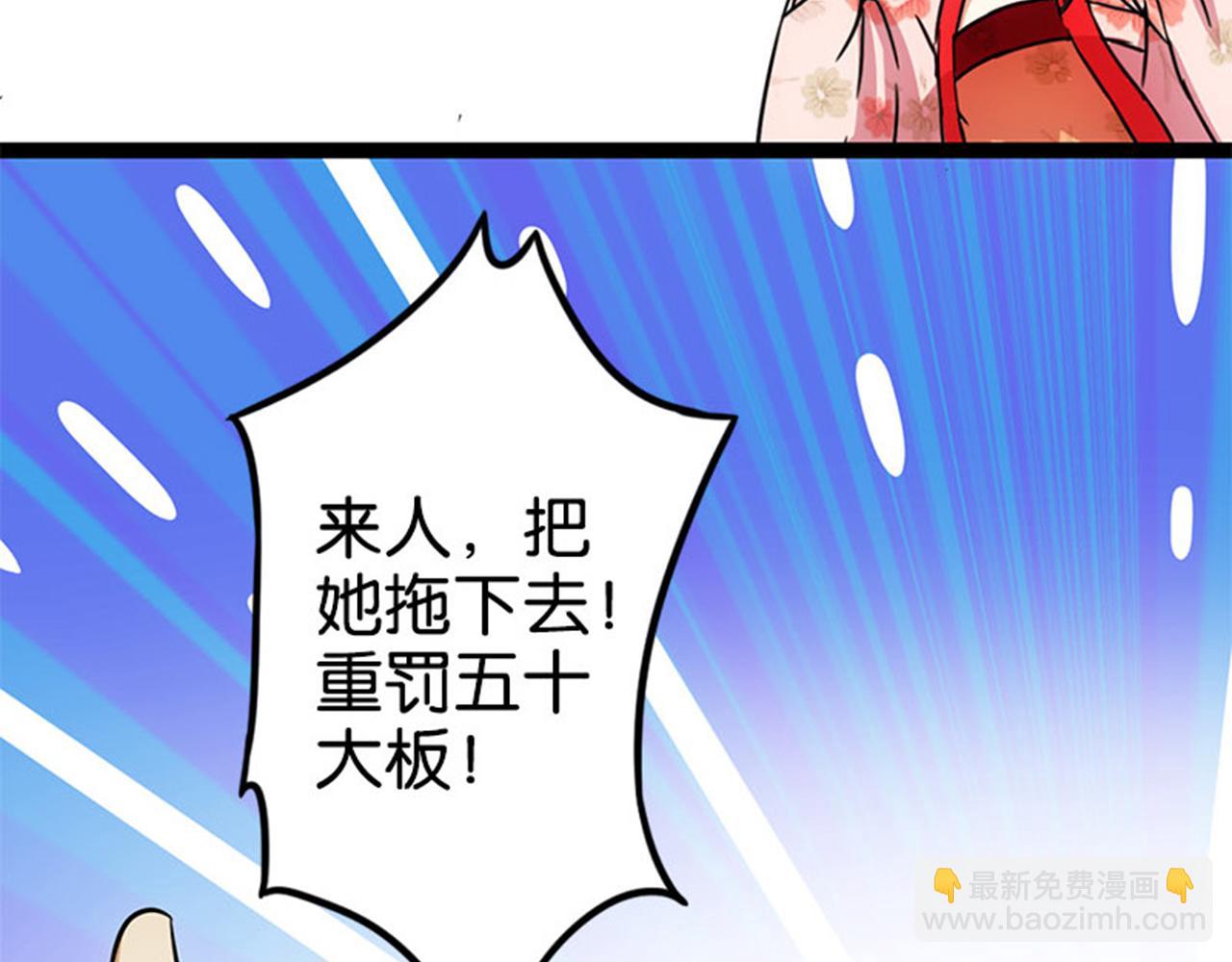 🍘王爷你好贱 第16话 栽赃陷害 第31页