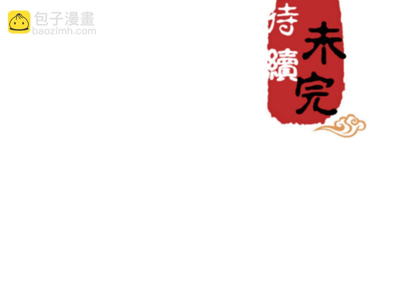🍘王爷你好贱 第16话 栽赃陷害 第35页